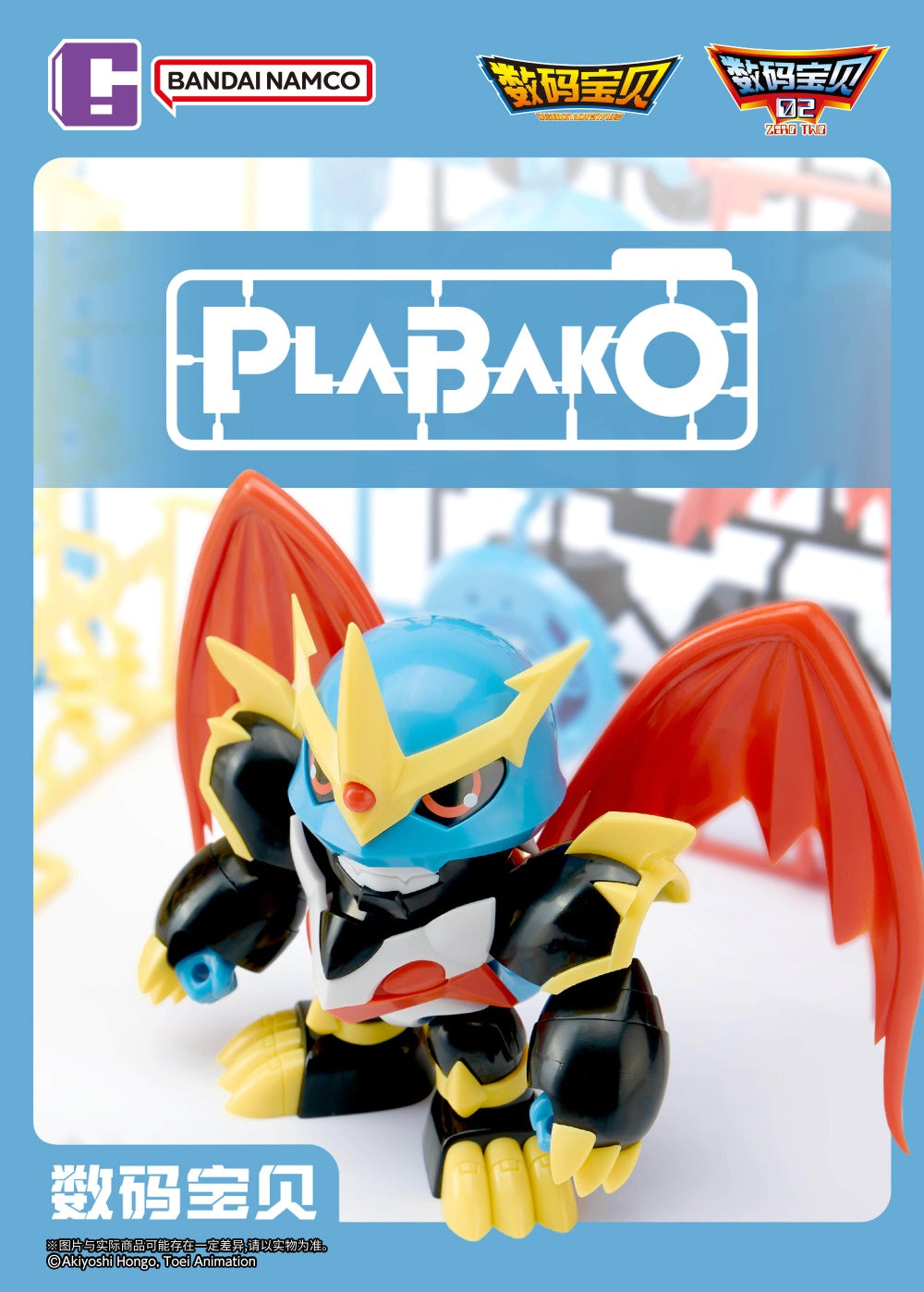 Plabako Digimon Adventure Vol.2 Mini Figure Model Kit