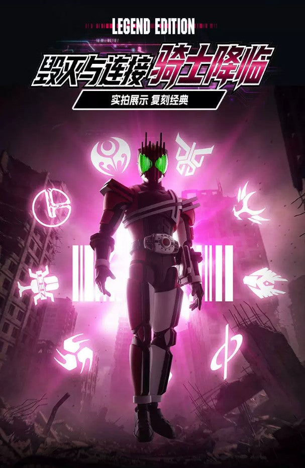 Kamen Rider Decade Legend Edition Model Kit