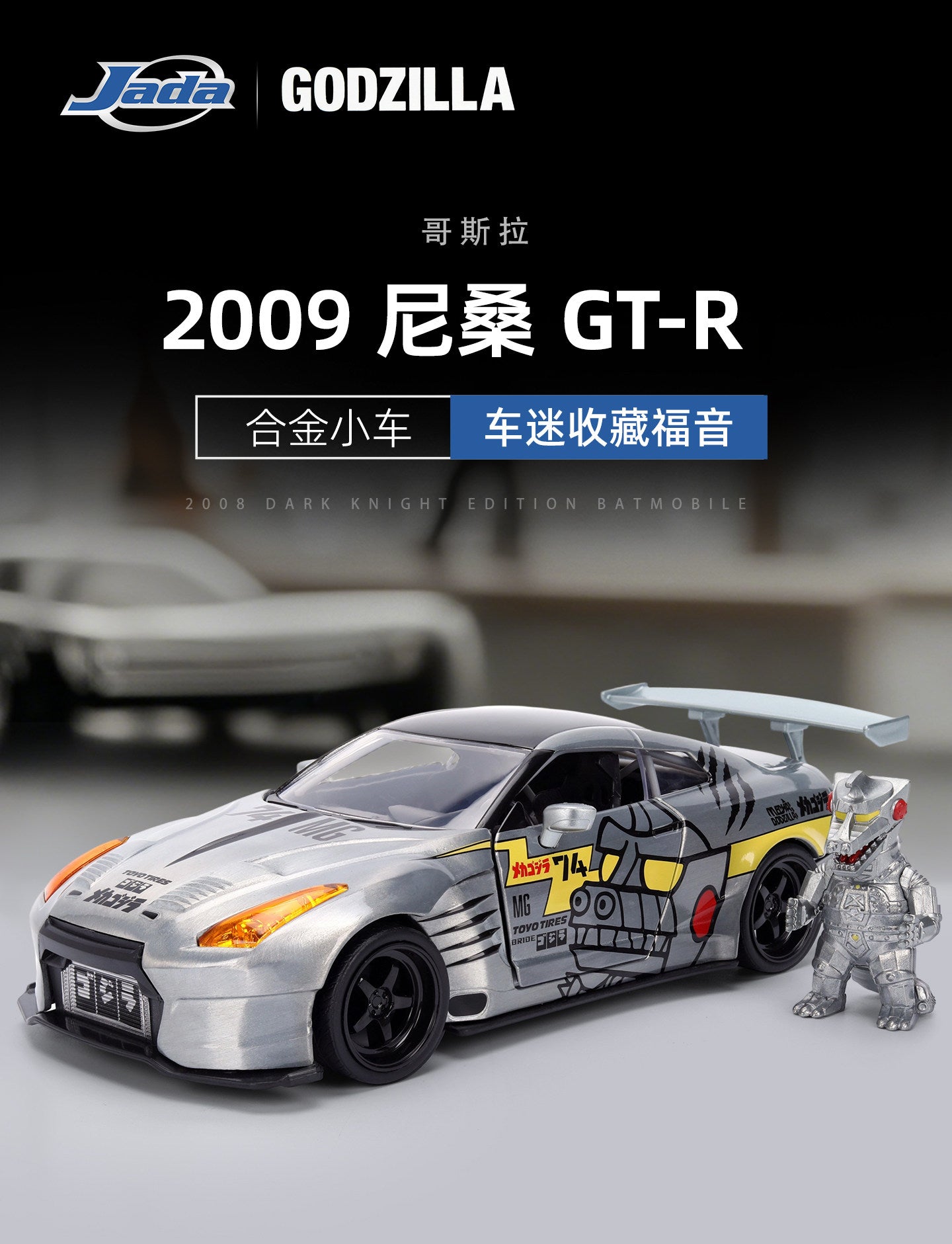 1:24 MechaGodzilla 2009 Nissan GTR R35 Ben Sopra Alloy Model Car