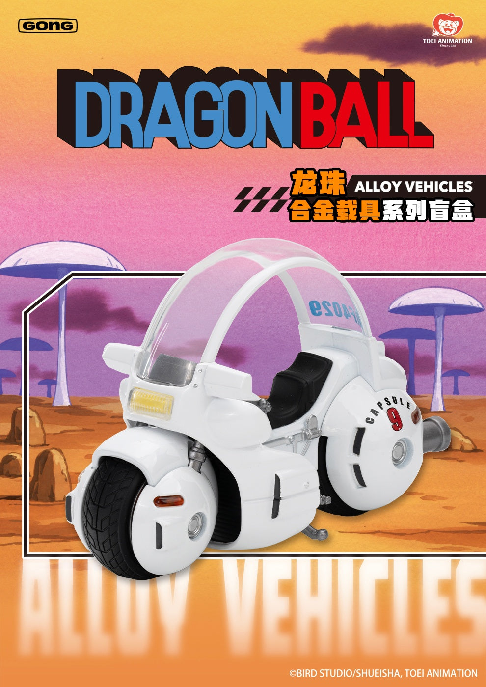 Dragon Ball Alloy Vehicle Series Mini Figure