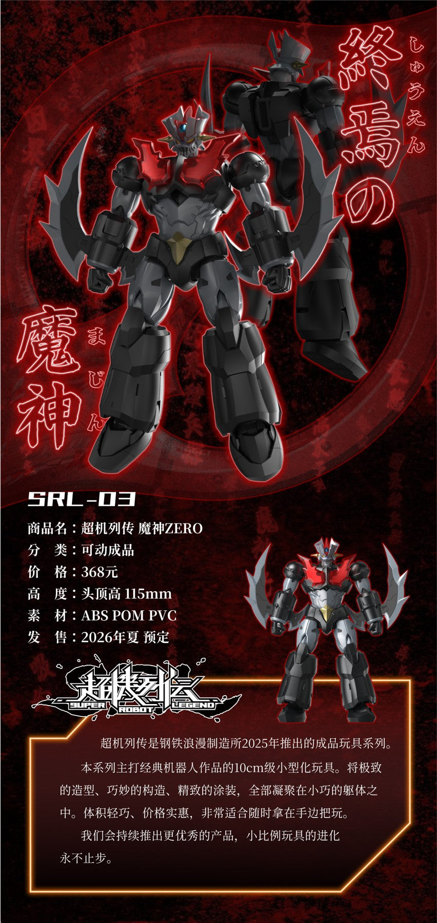 SRL-03 Mazinger Zero Action Toy
