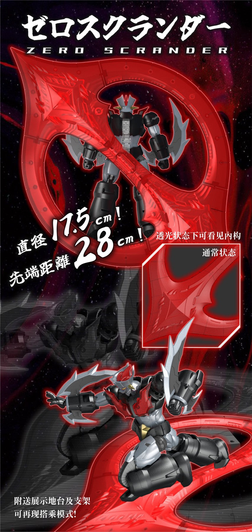 SRL-03 Mazinger Zero Action Toy