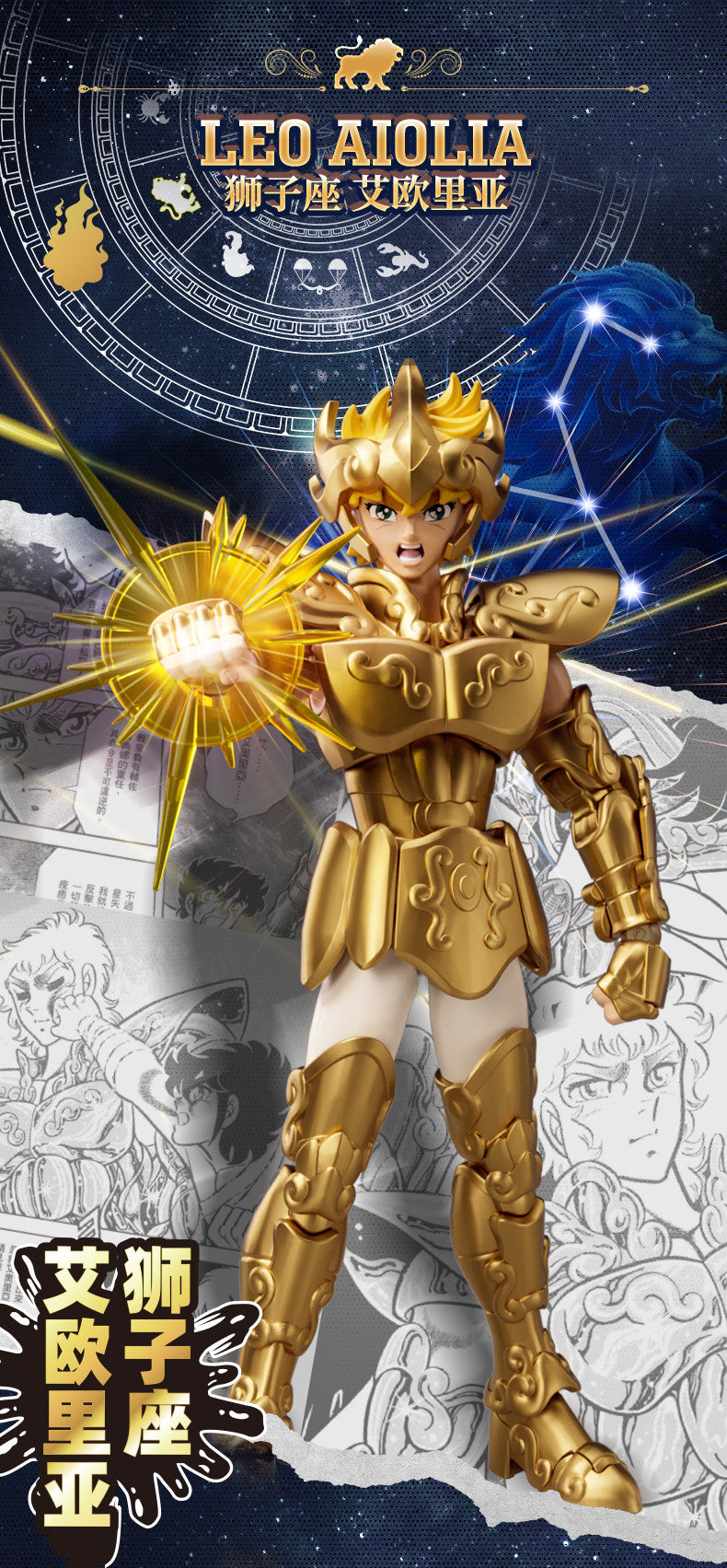 Leo Aiolia Champion Class Model Kit