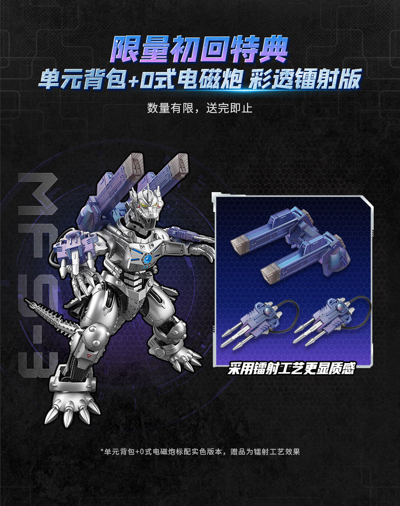 MechaGodzilla MFS-3 Building Blocks Model Kit