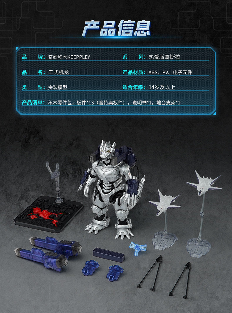 MechaGodzilla MFS-3 Building Blocks Model Kit