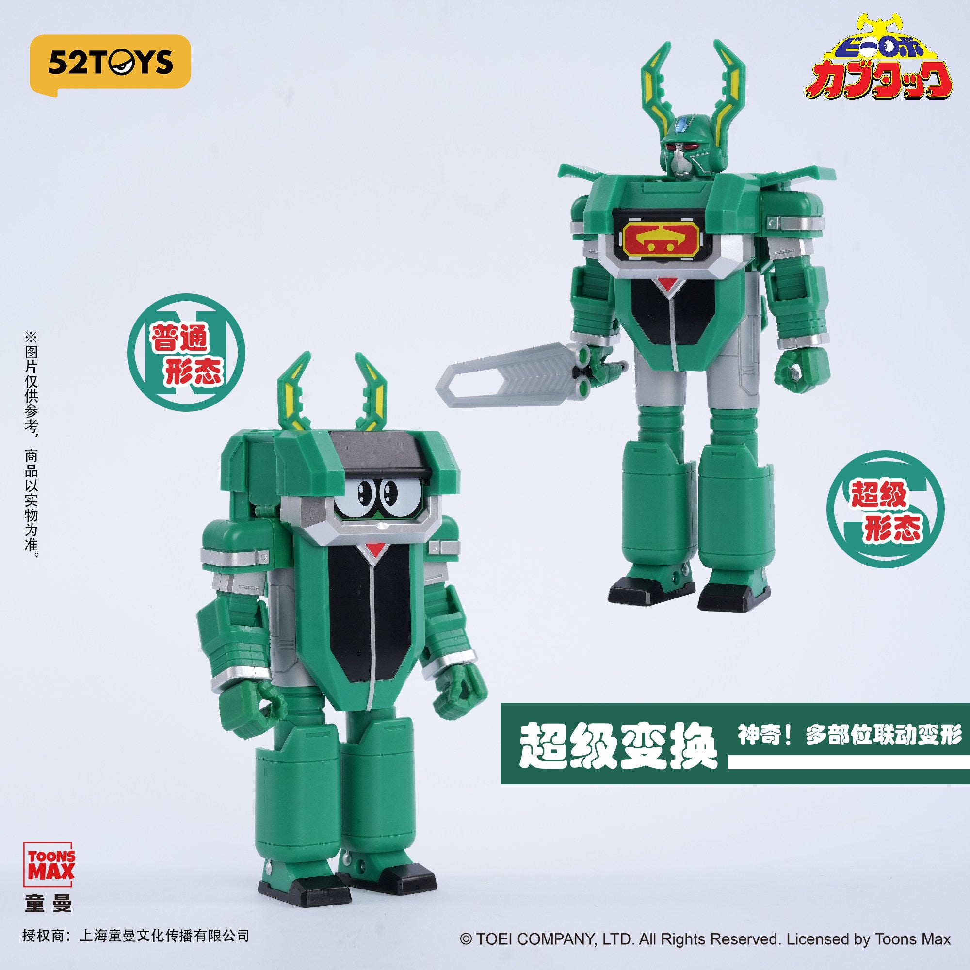1:12 B-Robo Kabutack Transform Action Toy