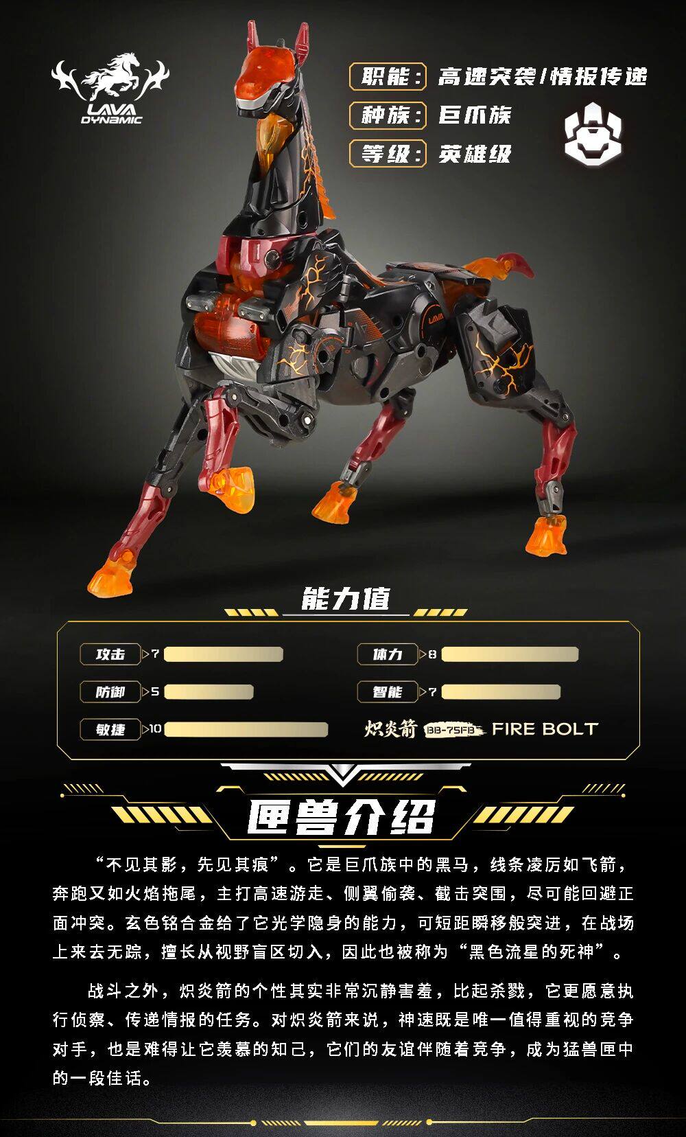 Beastbox BB-75FB Fire Bolt