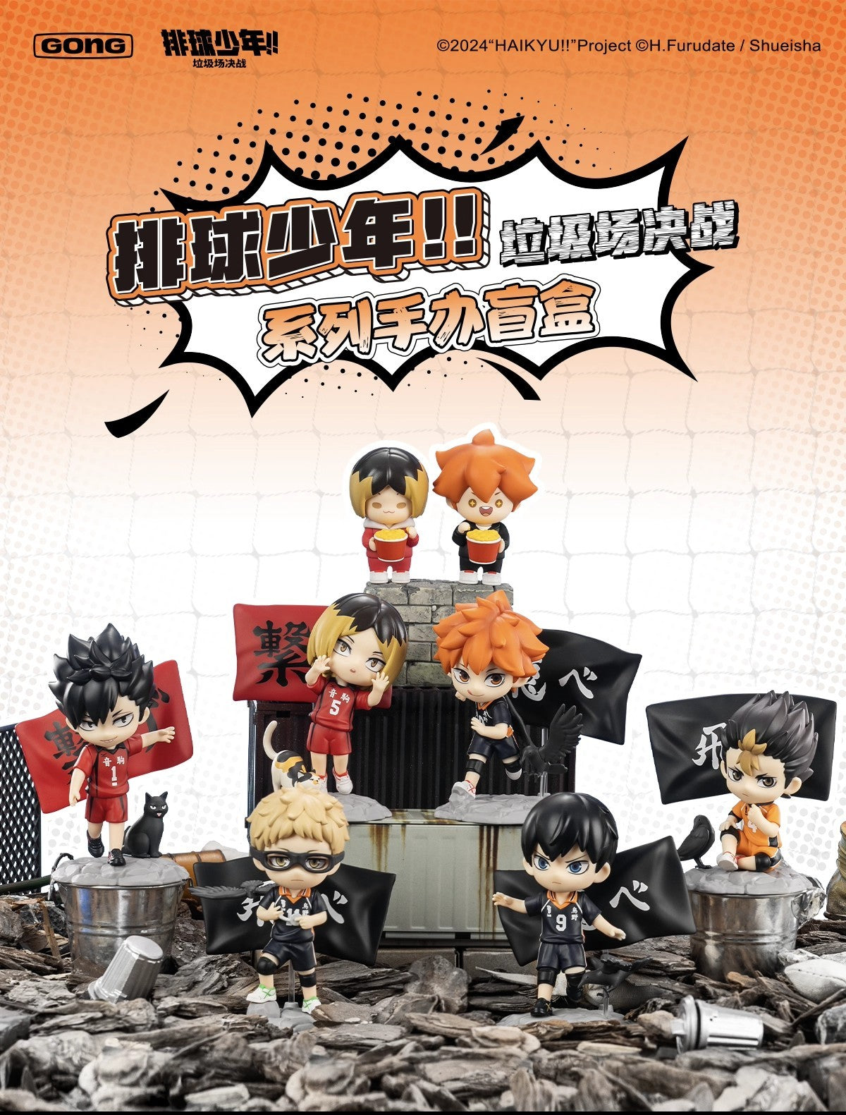 Gong - Haikyu The Dumpster Battle Mini Figure - inshobby.com