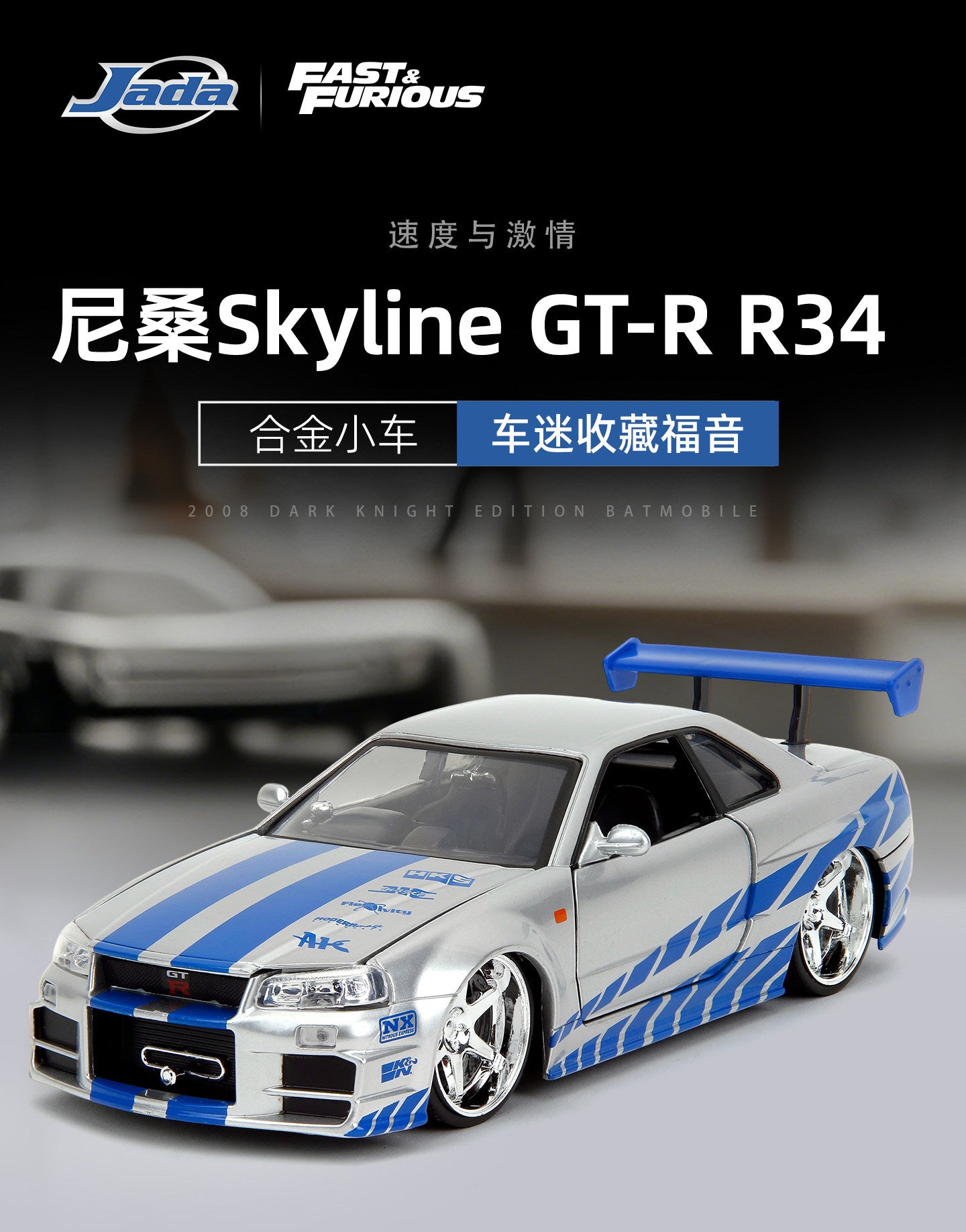 1:24 Brian & Nissan GTR R34 Alloy Model Car