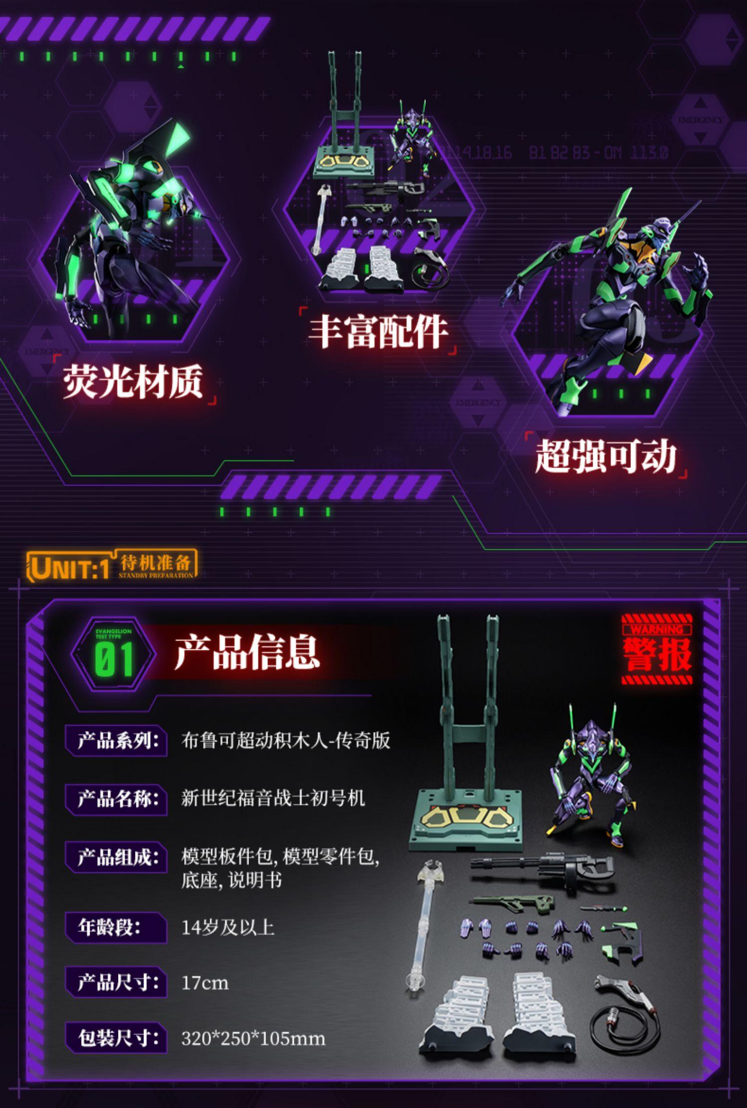 Blokees - Evangelion EVA-01 Action Edition Model Kit - inshobby.com