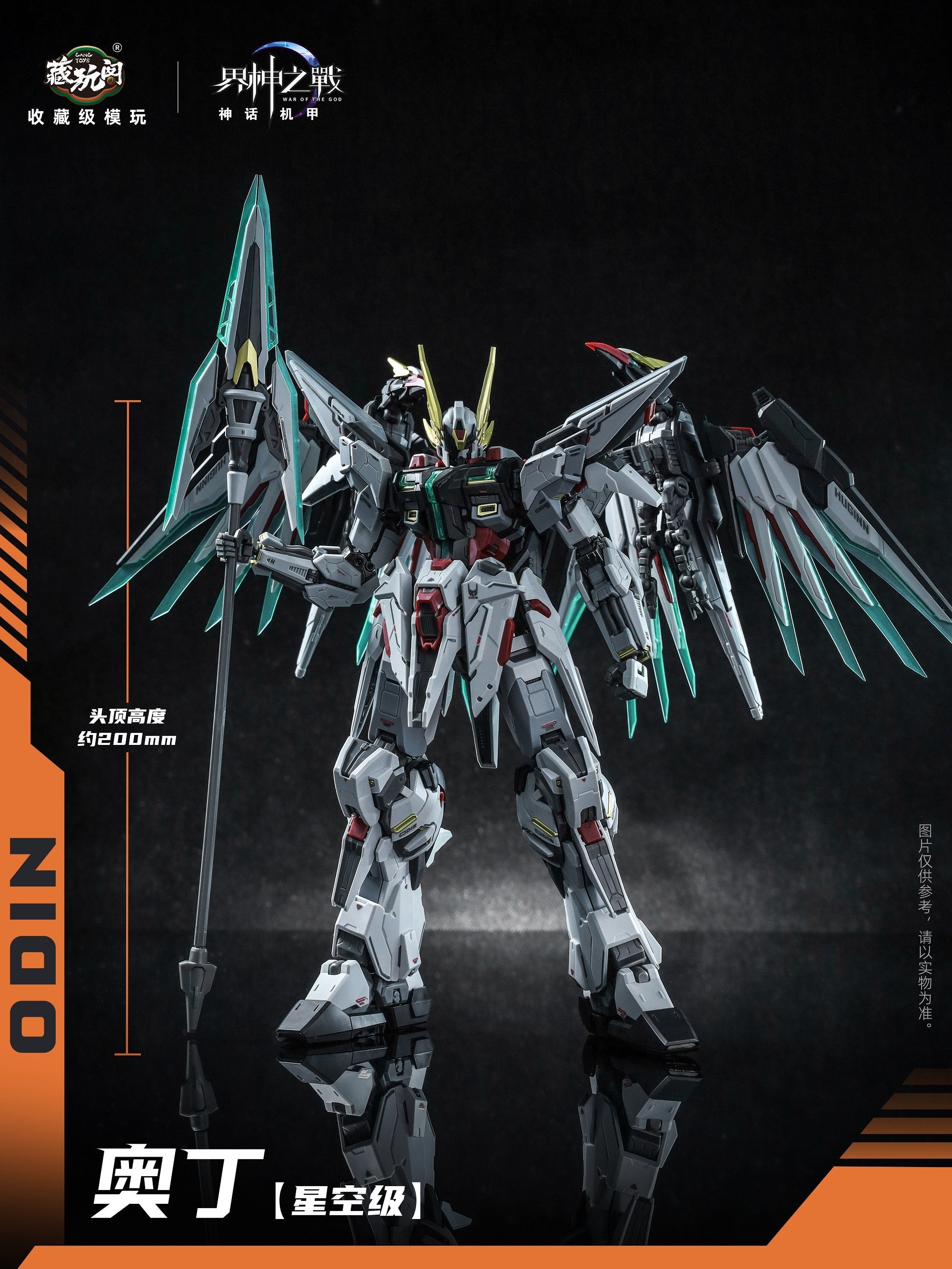 1:100 Odin War of the God Model Kit