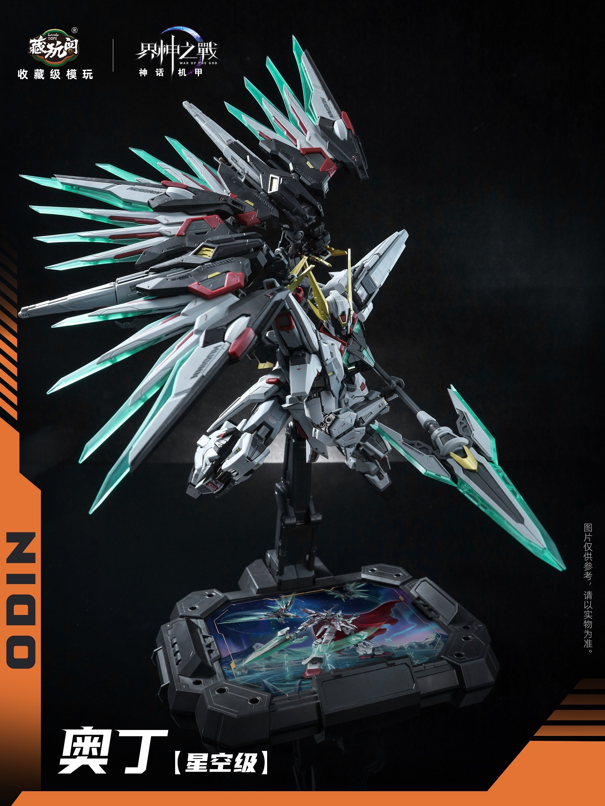 1:100 Odin War of the God Model Kit