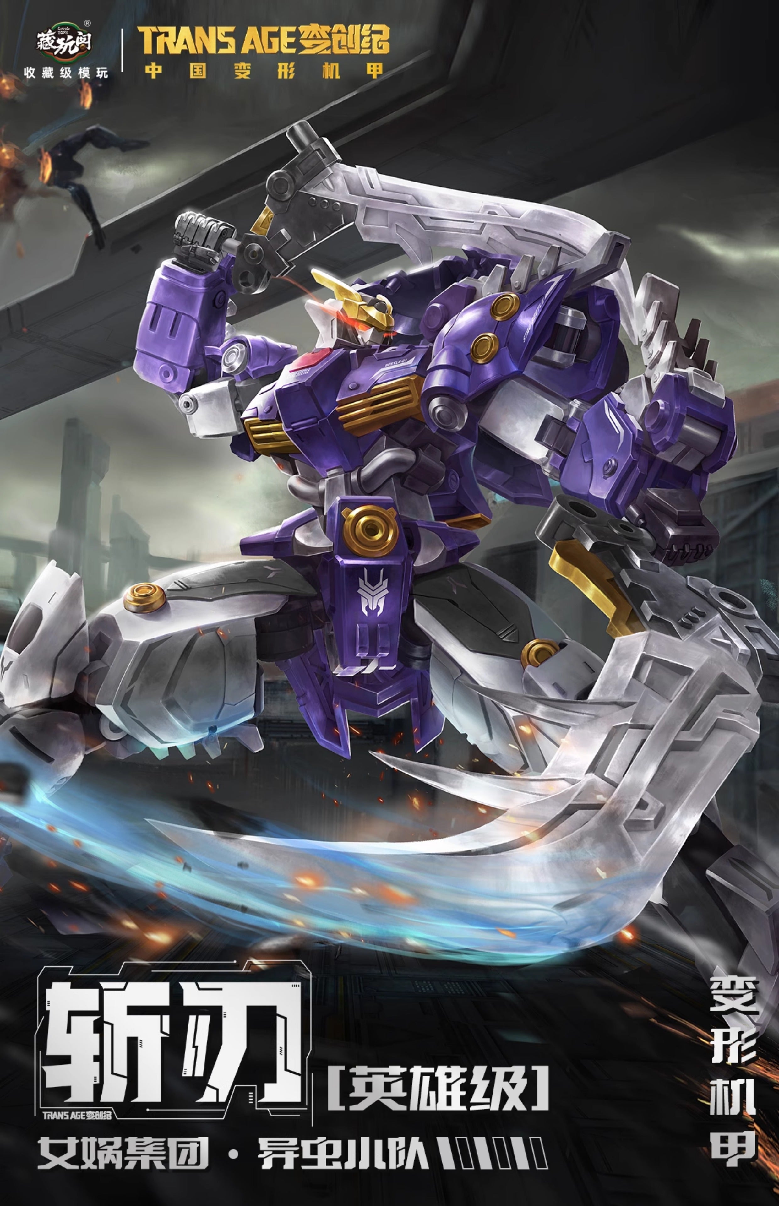 Transage TransAge Blacanidae Bergion Transforming Action Figure
