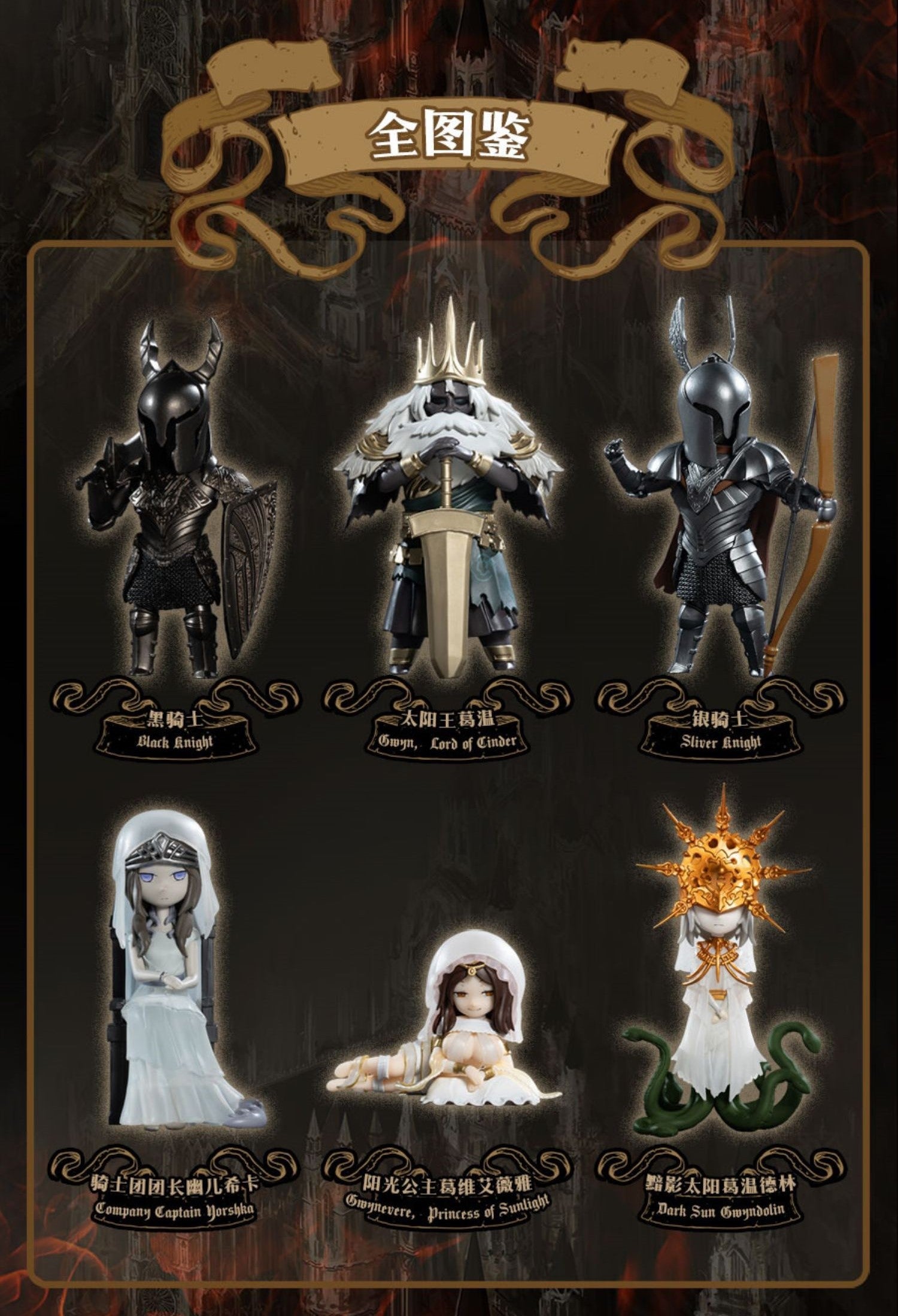 FireLink - Dark Souls Volume 2 Mini Figure - inshobby.com