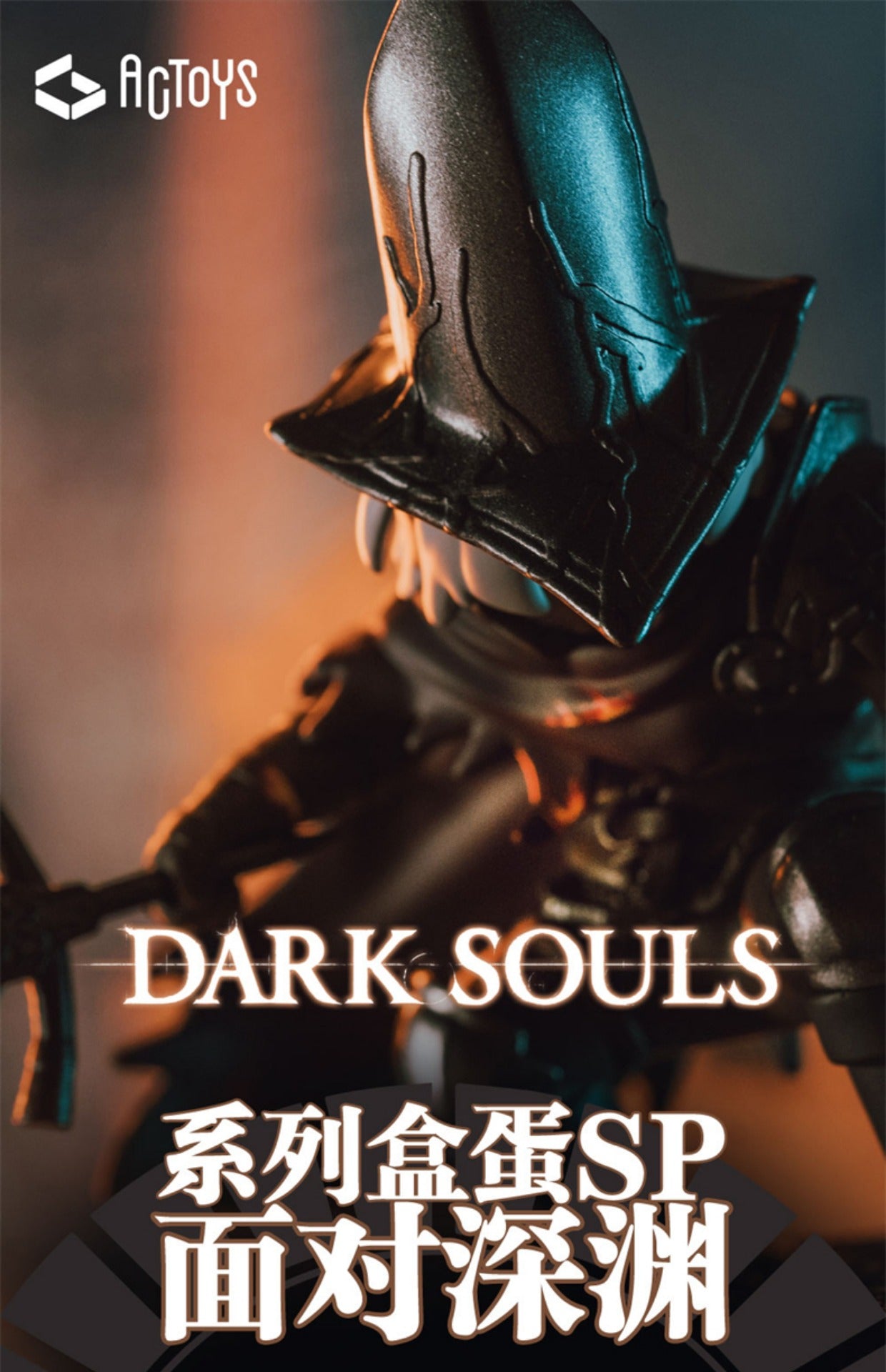 FireLink - Dark Souls Volume SP Mini Figure - inshobby.com