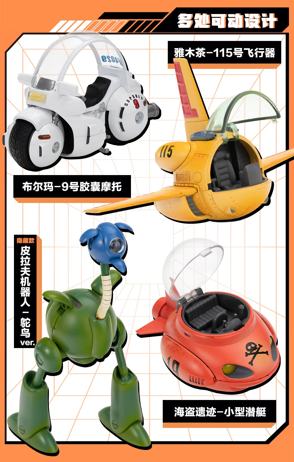 Dragon Ball Alloy Vehicle Series Mini Figure