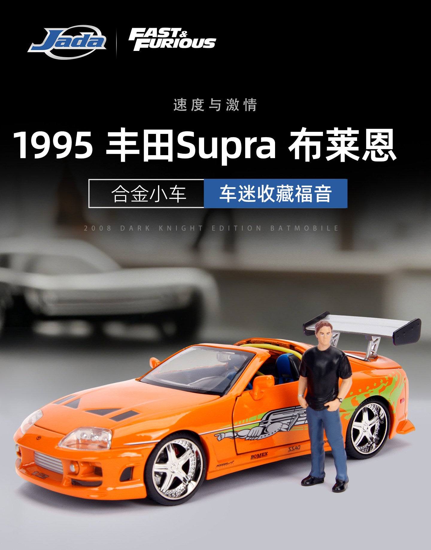 Jada - 1:24 Brian & Toyota Supra Alloy Model Car - inshobby.com
