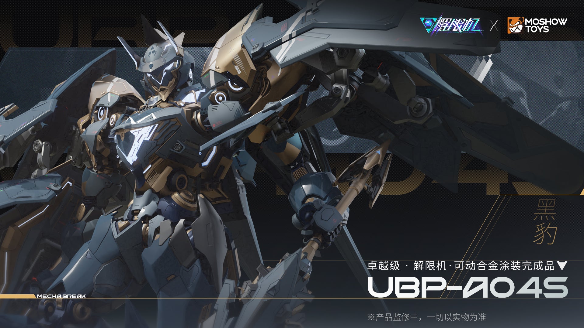 Moshow - UBP-A04S Mecha Break Striker Model Black Panther - inshobby.com