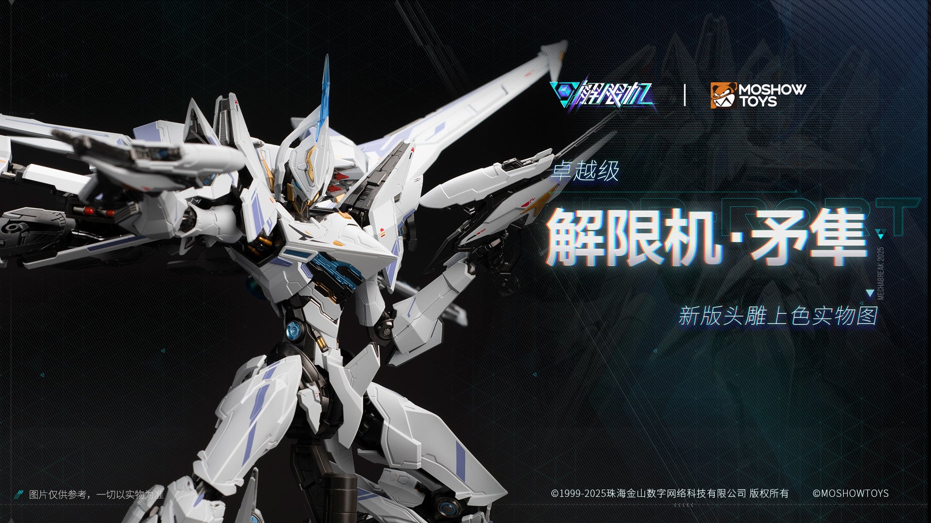 Moshow - UBP-R02T Mecha Break Striker Model Falcon - inshobby.com