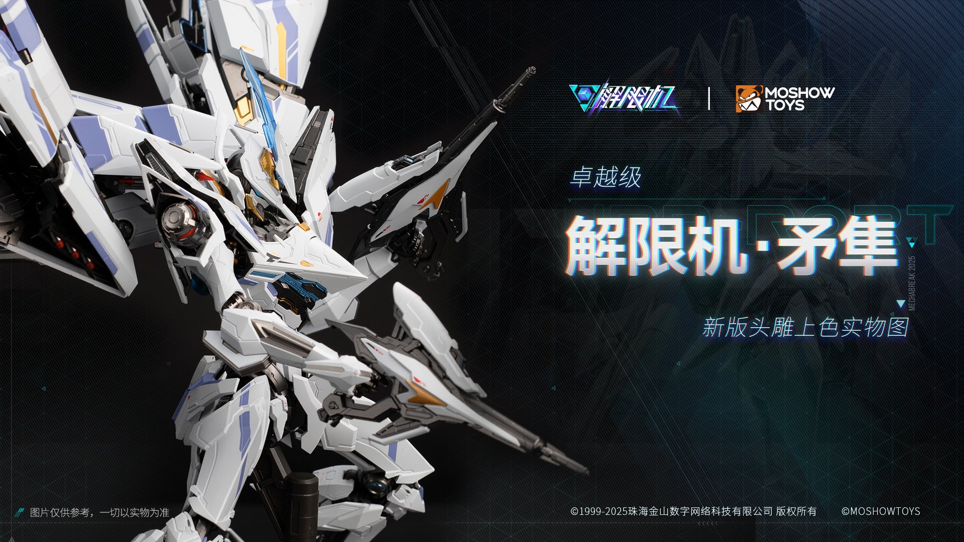 Moshow - UBP-R02T Mecha Break Striker Model Falcon - inshobby.com