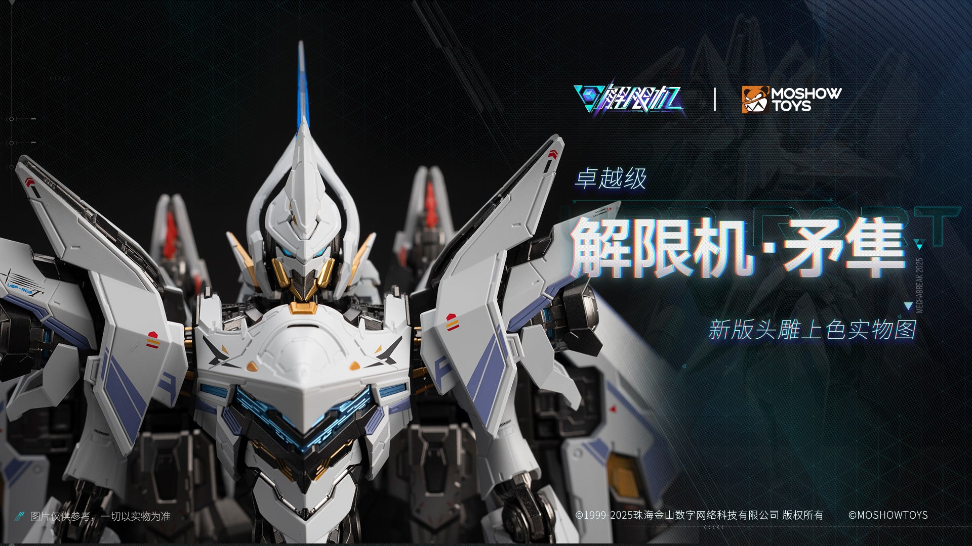 Moshow - UBP-R02T Mecha Break Striker Model Falcon - inshobby.com