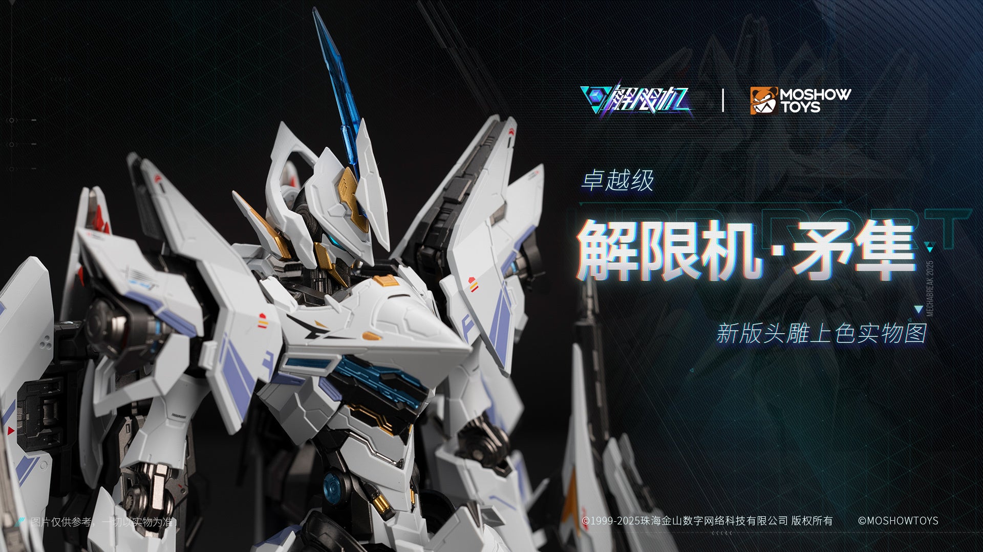 Moshow - UBP-R02T Mecha Break Striker Model Falcon - inshobby.com