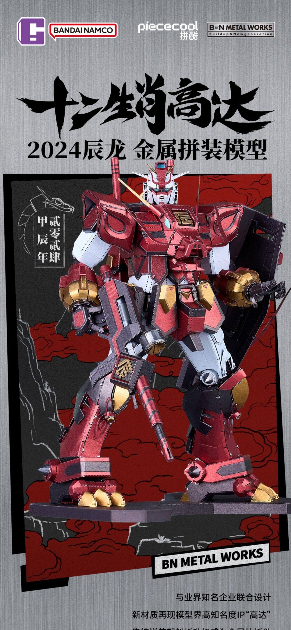Piececool - BN Metal Works Twelve Chinese Zodiac 2024 Dragon Gundam Metal Assembly Kit - inshobby.com