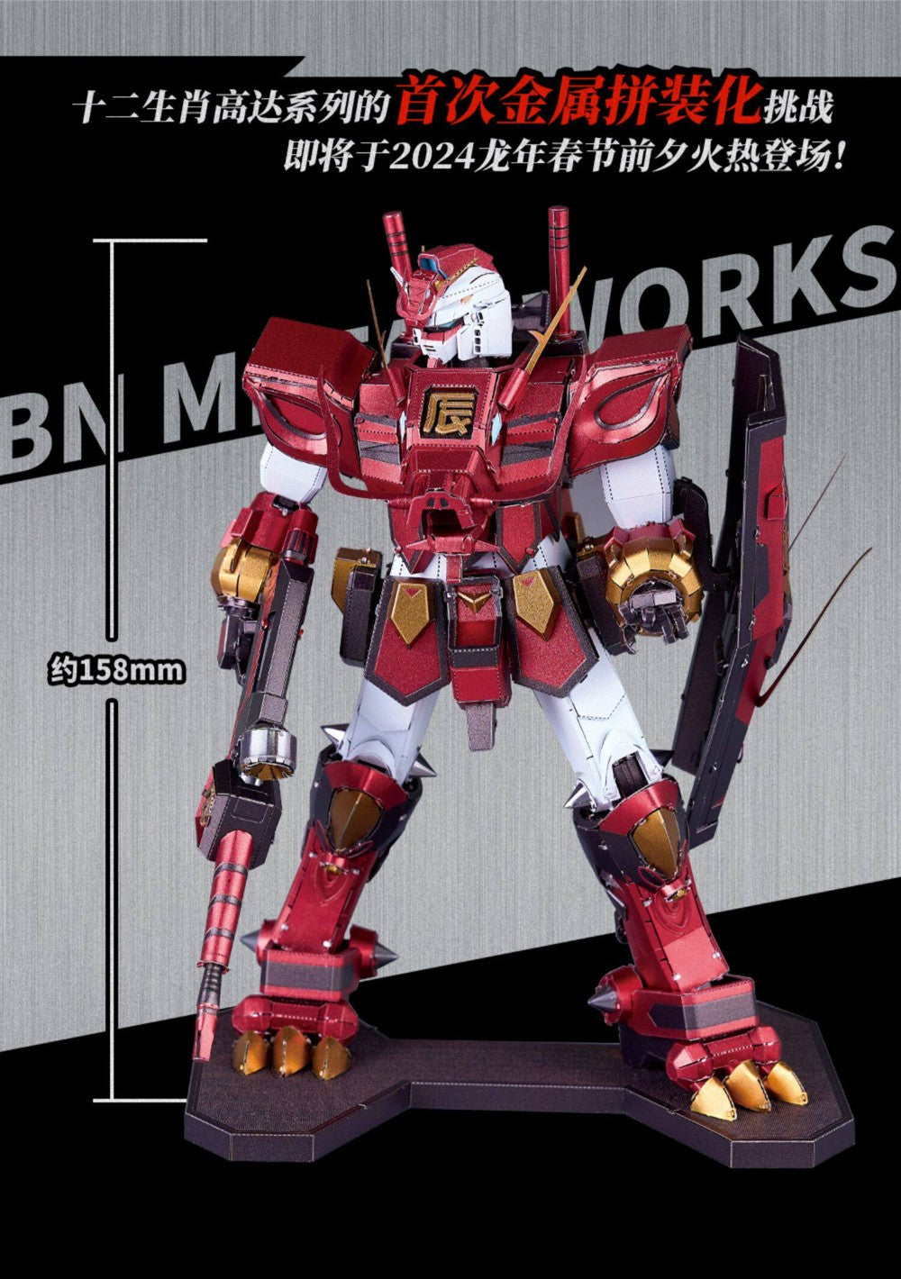 Piececool - BN Metal Works Twelve Chinese Zodiac 2024 Dragon Gundam Metal Assembly Kit - inshobby.com