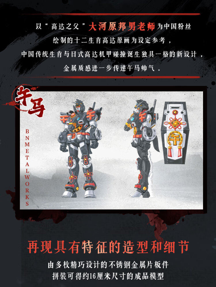 Piececool - BN Metal Works Twelve Chinese Zodiac 2026 Horse Gundam Metal Assembly Kit - inshobby.com