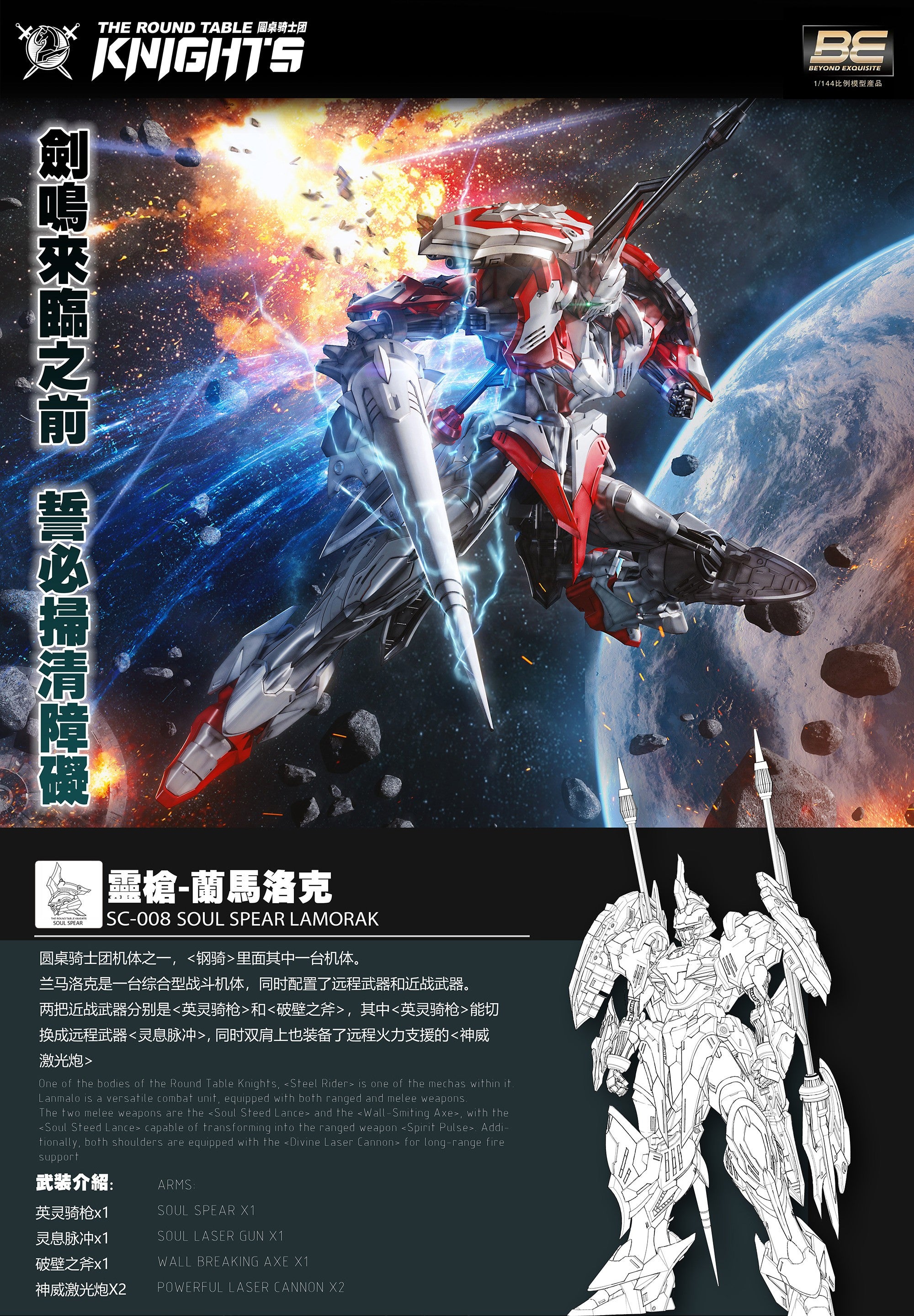 SNAA - 1:144 Soul Spear Lamorak Model Kit - inshobby.com